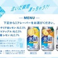 【注いだ瞬間に「氷結®」が凍る！？】体験型イベント