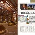 【ウイスキー好き必読！】ウイスキー専門誌「Whisky Galore」8月号（Vol.51）発売