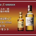 【必ず当たる！山崎12年・山崎・白州プレゼント】KOFUKU酒販が