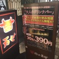 30分390円でお酒が飲み放題！「肉の万世」の大人のドリンクバーが飲ん兵衛にはたまらない…（神田）