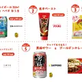 お得すぎる夏の下北沢！「激辛」×「ひんやり」はしご酒週間スタート