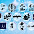 【夏の日本酒祭り！】ご当地グルメイベント「ふるさとグルメてらす～しゅわしゅわ夏酒祭り～」開催