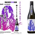 【大人気！北斗の拳コラボ】ユリアの日本酒「わたしも天に帰りましょう」2種が登場