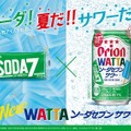 【夏の沖縄コラボ！】「オリオン WATTAソーダセブンサワー」などが発売