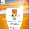 7/16～「ハピアワ！ in 酔いがたりBAR」愛媛のクラフトビール3種が大阪上陸