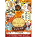 【超ハイボール祭 in 上野公園】ハイボール120種以上の飲み比べイベント開催