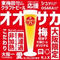 【大阪でしか飲めへん！】二日酔いに効く