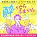 【大阪でしか飲めへん！】二日酔いに効く