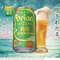 【沖縄より夏にぴったりなクラフトビール！】「オリオン 75BEER 島星シトラスエール」新発売
