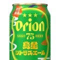 【沖縄より夏にぴったりなクラフトビール！】「オリオン 75BEER 島星シトラスエール」新発売
