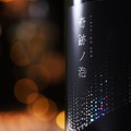 【世界的にも珍しい生スパークリング日本酒！】「奇跡ノ泡」400本限定で販売