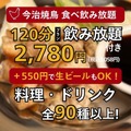 インスタフォローで1杯29円！？とりいちず町田中央通り店リニューアル記念