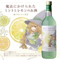 【夏の魔法！瀬戸内レモン×ミントのクラフトモヒート】「魔法にかけられたミントとレモンのお酒」販売