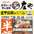 【庄や 愛甲石田店】刺身盛り・煮込み・焼きとりが半額＆ハイボール99円