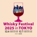 【国内最大級のウイスキー大規模試飲イベント】「ウイスキーフェスティバル2025 in 東京」開催！