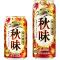 【発売35年目の実力！キリンの秋の定番ビール】「キリン秋味（期間限定）」発売