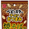 【ビールに合う！お酒を愉しむベビースター】「ベビースターラーメンおつまみ（焼そば味スパイシーソース風味）」発売