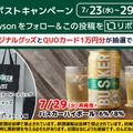 【ローソン限定】バスカーハイボール缶再販開始＆Xで豪華キャンペーンも！