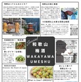 【ハブ×ANAあきんど】地域の魅力発信「和歌山梅酒フェア」開催！