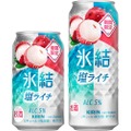 【最も好評のフレーバー！】「キリン 氷結® 塩ライチ（期間限定）」が今年も発売！