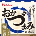 【家飲み勢必見！大好評「おかづまみの逸品」シリーズ】5つの新アイテムが発売