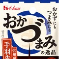 【家飲み勢必見！大好評「おかづまみの逸品」シリーズ】5つの新アイテムが発売