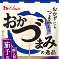 【家飲み勢必見！大好評「おかづまみの逸品」シリーズ】5つの新アイテムが発売
