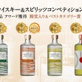 【最も活躍した蒸留所に選出！】開業3年の越後薬草蒸留所がアジア最大級の酒類品評会で快挙