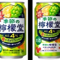 【今年の「季節の檸檬堂」第三弾！】「秋香る白ぶどうとレモン」発売