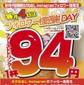 毎月4日は94円で乾杯！人気居酒屋「新時代」のお得すぎるキャンペーン