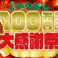 毎月4日は94円で乾杯！人気居酒屋「新時代」のお得すぎるキャンペーン