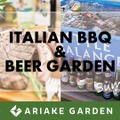 【夏にぴったりの屋外BBQ&ビアガーデンプラン】「有明ガーデン」のテラスで期間限定開催！