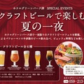【グリーンズ】三重で夏の思い出作りを！地元クラフトビールが楽しめるフェス8/16開催