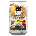 【英国仕込みの黒猫ジン！初のRTD商品】「ジンクス ジンソーダ」数量限定で発売