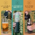 【業界初！ビールサーバーにもタンブラーにもなる製品】「タンブラービールサーバー」新発売