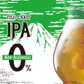 【本格派ノンアルコールクラフトビールを自宅で！】会員制ビール配送サービス「DREAMBEER」に新ラインナップ