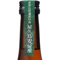 【本格焼酎「屋久島 大自然林 麦」が最優秀金賞！】ISC 2025で本坊酒造の3製品が受賞