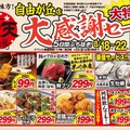 【満天酒場 自由が丘店】串カツ99円・ハイボール199円に！5日間限定セール8/18～
