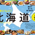 【北海道グルメや