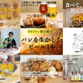 【クラフトビール界のレジェンド×熟練パン職人】最高の「パン飲み」ができるパン屋を立ち上げるクラファン実施！