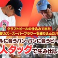 【クラフトビール界のレジェンド×熟練パン職人】最高の「パン飲み」ができるパン屋を立ち上げるクラファン実施！