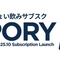 【全国のプレミアム吟醸酒が集う！日本酒試飲イベント】「超吟醸祭 powered by SIPORY」開催