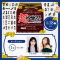 【全国のプレミアム吟醸酒が集う！日本酒試飲イベント】「超吟醸祭 powered by SIPORY」開催