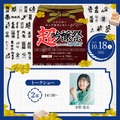 【全国のプレミアム吟醸酒が集う！日本酒試飲イベント】「超吟醸祭 powered by SIPORY」開催