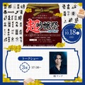 【全国のプレミアム吟醸酒が集う！日本酒試飲イベント】「超吟醸祭 powered by SIPORY」開催
