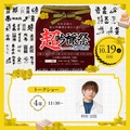 【全国のプレミアム吟醸酒が集う！日本酒試飲イベント】「超吟醸祭 powered by SIPORY」開催