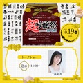 【全国のプレミアム吟醸酒が集う！日本酒試飲イベント】「超吟醸祭 powered by SIPORY」開催