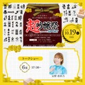 【全国のプレミアム吟醸酒が集う！日本酒試飲イベント】「超吟醸祭 powered by SIPORY」開催