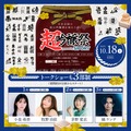 【全国のプレミアム吟醸酒が集う！日本酒試飲イベント】「超吟醸祭 powered by SIPORY」開催