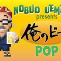 【ファイナルファンタジーの植松さん×岩手のブルワリー】オリジナルクラフトビール「俺のビール」が誕生！